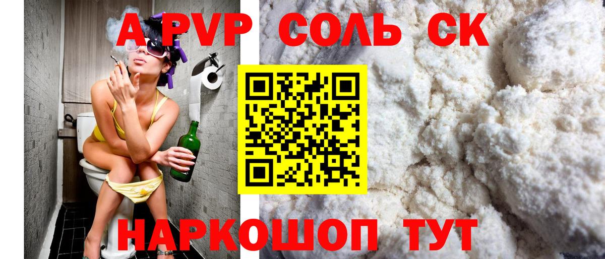 A-PVP Crystall  Вход с VPN  Уварово  A-PVP СК КРИС 